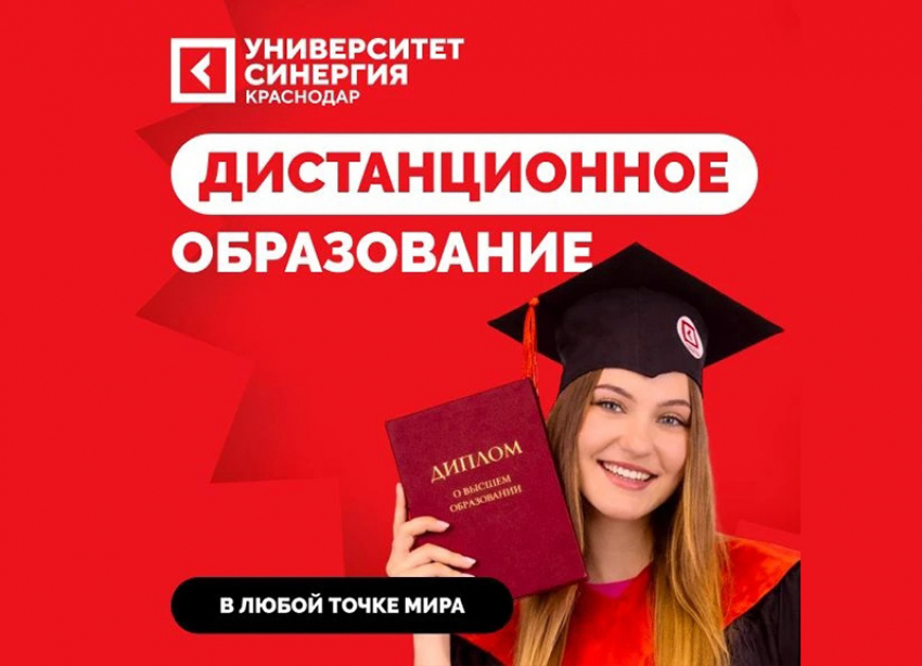Уникальный шанс для Краснодара: поступление в ведущий вуз по востребованности выпускников в РФ   