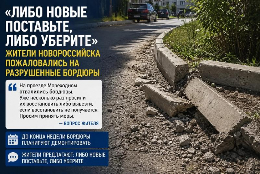 «Либо новые поставьте, либо уберите»: жители Новороссийска пожаловались на разрушенные бордюры