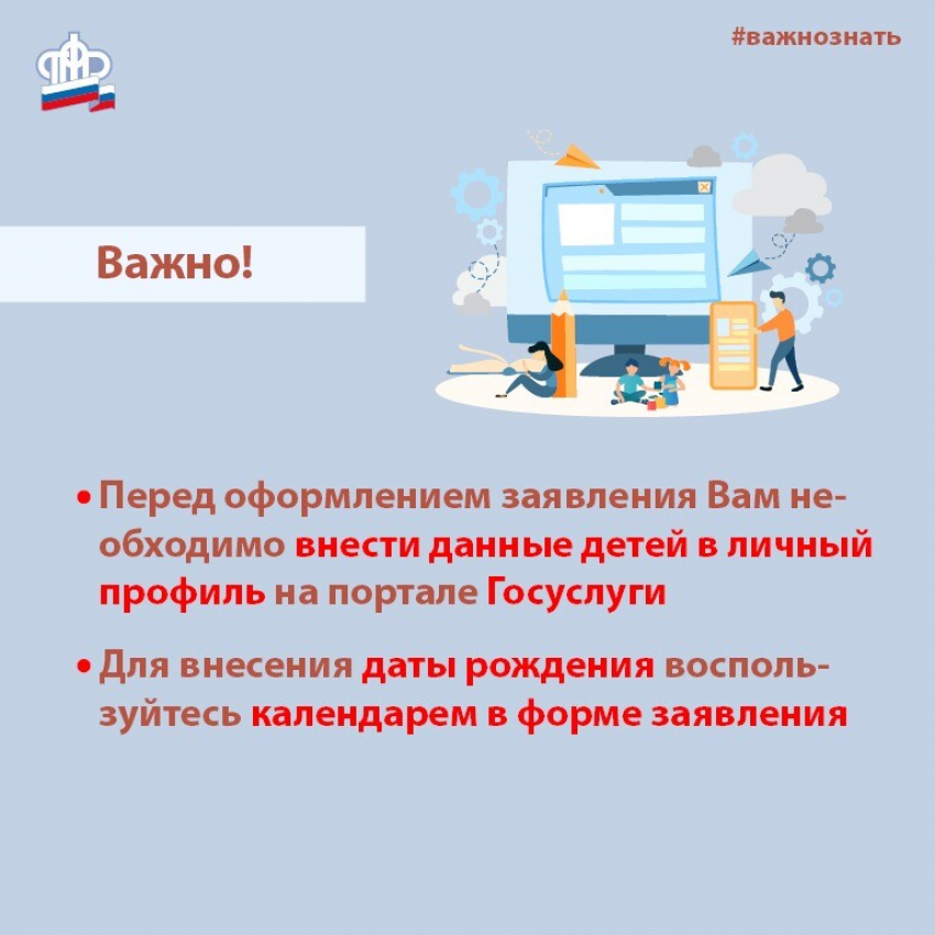 Лайфхак для новороссийцев: публикуем рекомендации по заполнению заявления на выплаты для детей