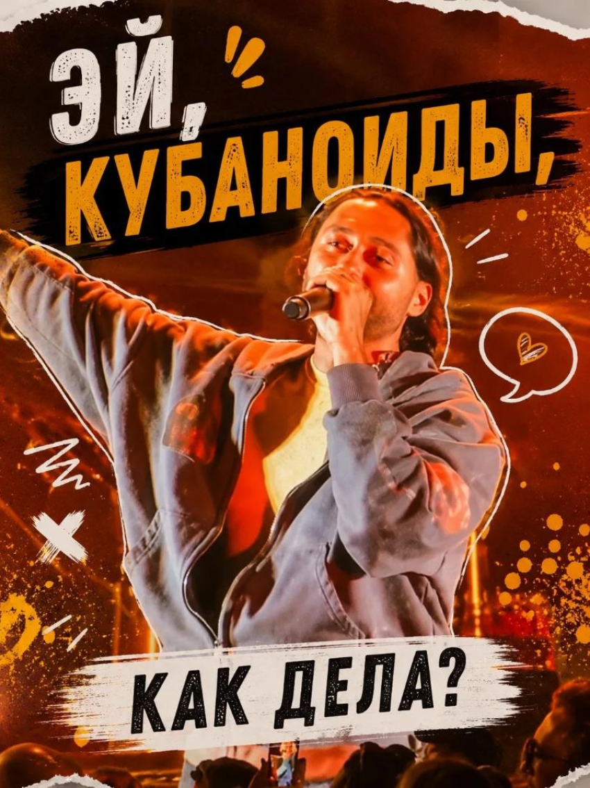 «Эй, кубаноиды»: почему слова Мота в Абрау-Дюрсо вызвали споры среди жителей Новороссийска
