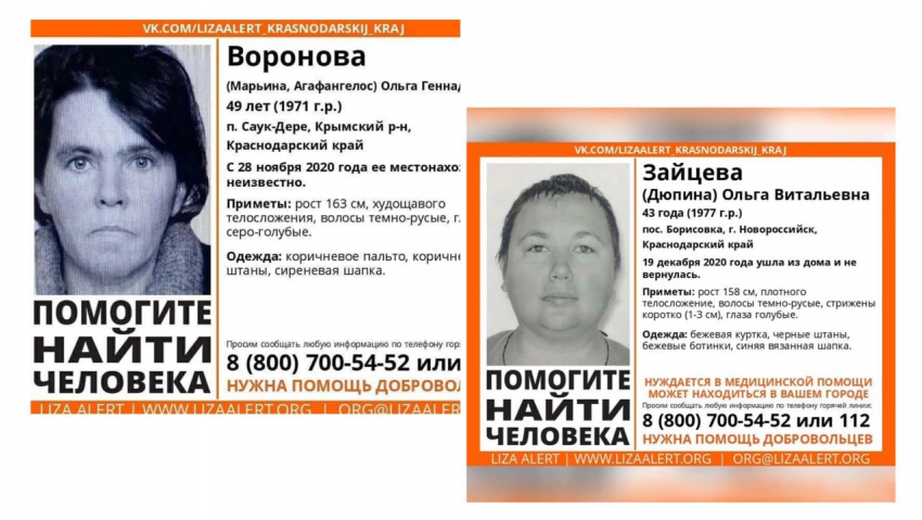 Двух пропавших женщин ищут в Новороссийске 