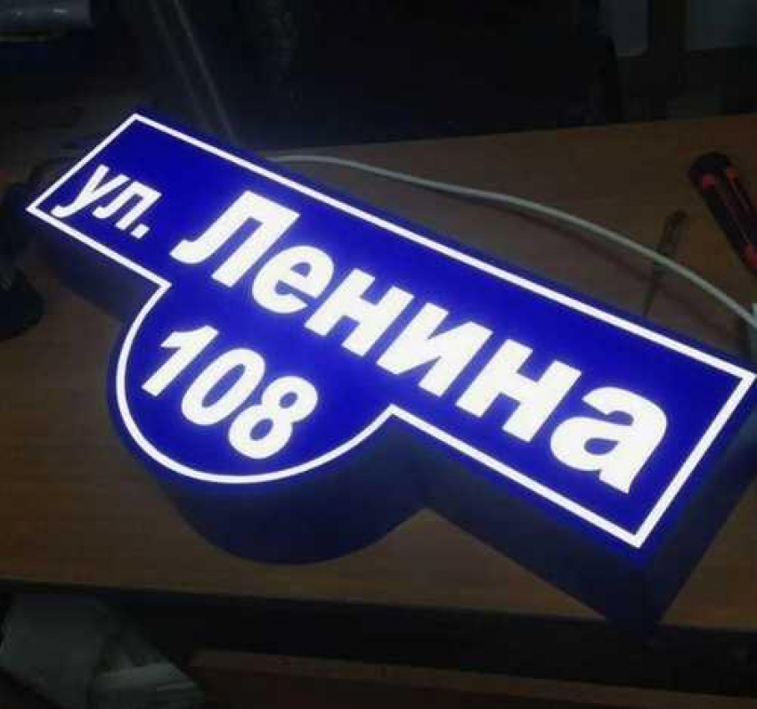 Адреса домов в Новороссийске должны быть видны в темноте