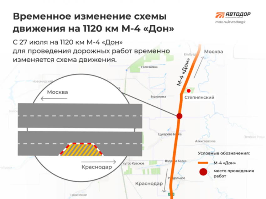 Внимание, водители! На М-4 «Дон» в направлении Краснодара будут перекрывать движение