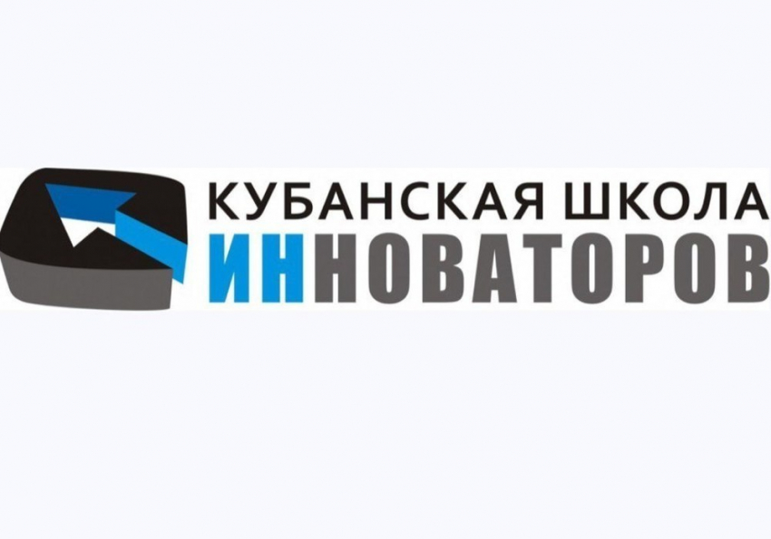 В Новороссийске проходит молодёжный конкурс «Кубанская школа инноваторов»