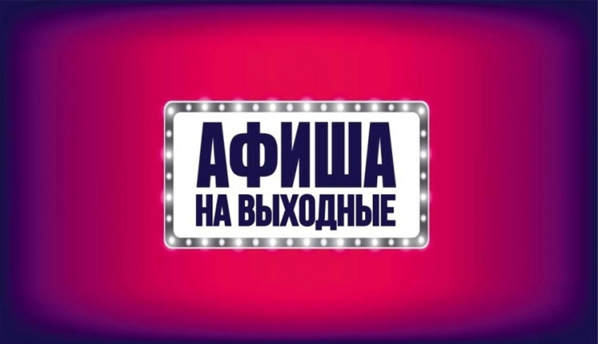 Что ждет новороссийцев в предстоящие выходные