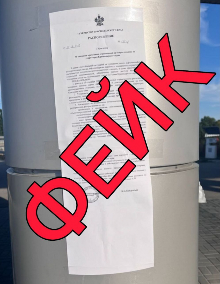 Ложная информация со странной подачей: в Краснодарском крае распространили очередной фейк 