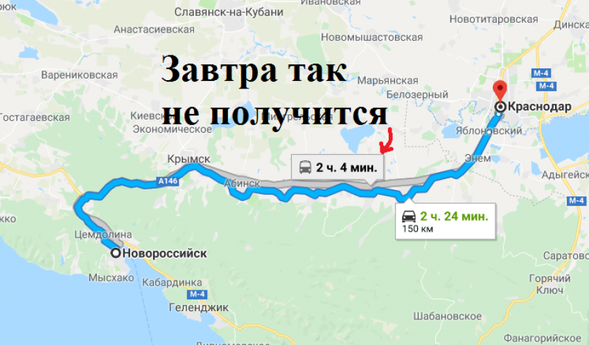 Новороссийцам, которые собираются в Краснодар 6 ноября, лучше выехать пораньше