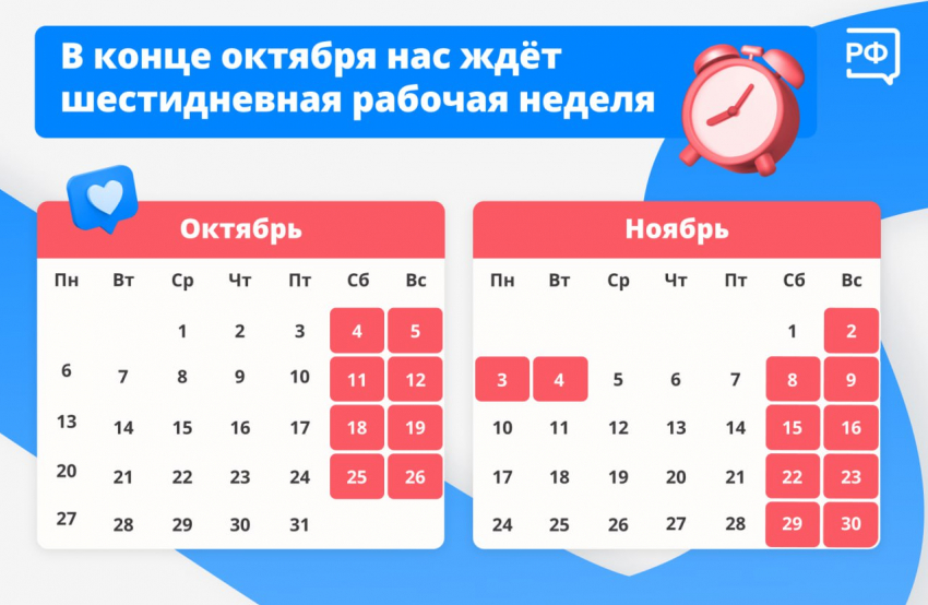 "Шестидневка» ждет новороссийцев в октябре перед праздниками