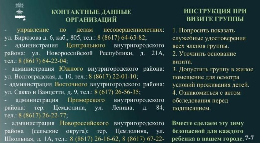 Новороссийские семьи начнут проверять перед зимой