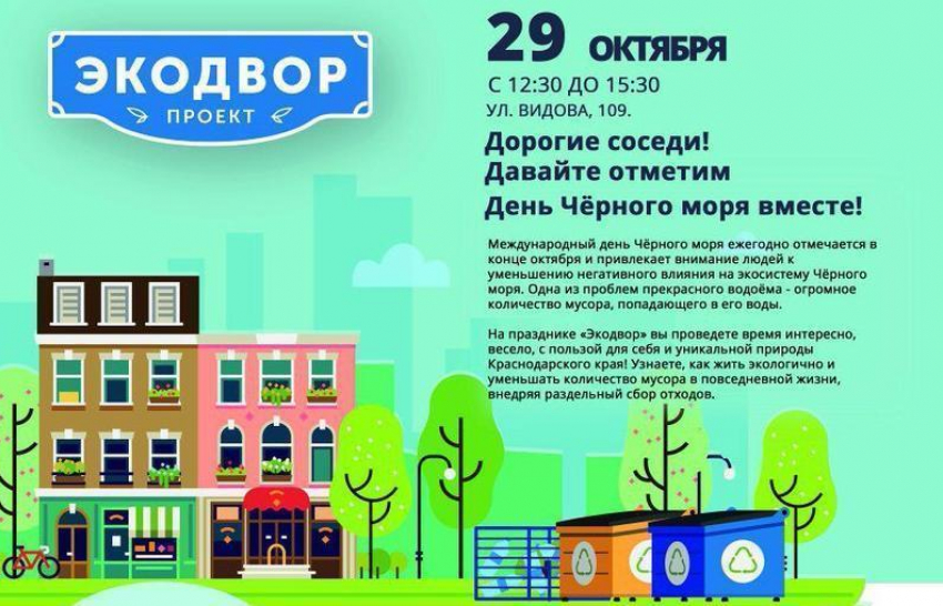 Экологический фестиваль пройдёт в Новороссийске