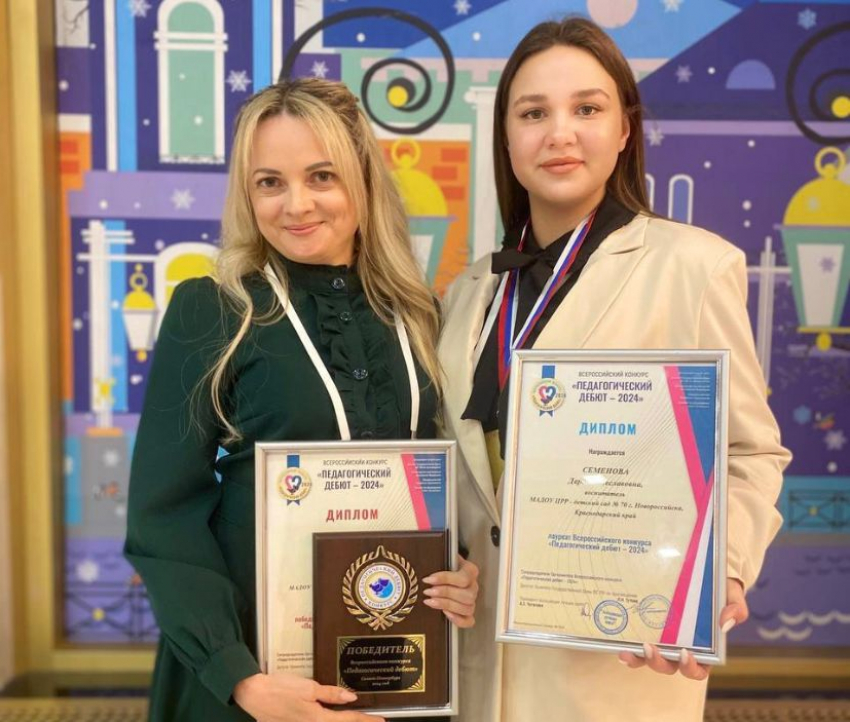 Новороссийский педагог показала высший класс на Всероссийском конкурсе