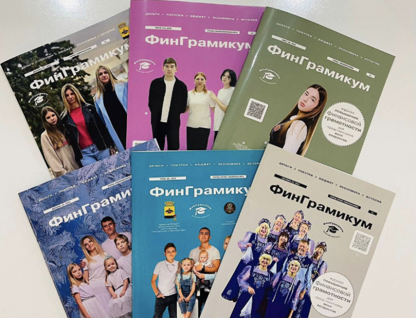 Если вы не знали: Новороссийск может поучить другие муниципалитеты финансовой грамотности 