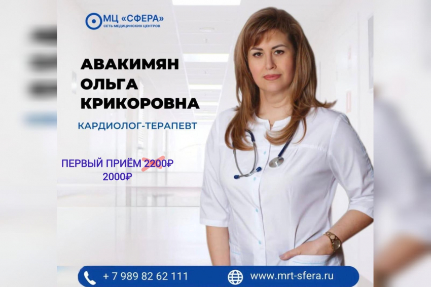 Услуга дня! Авакимян Ольга Крикоровна занимается лечением заболеваний сердечно-сосудистой системы в МЦ «Сфера»