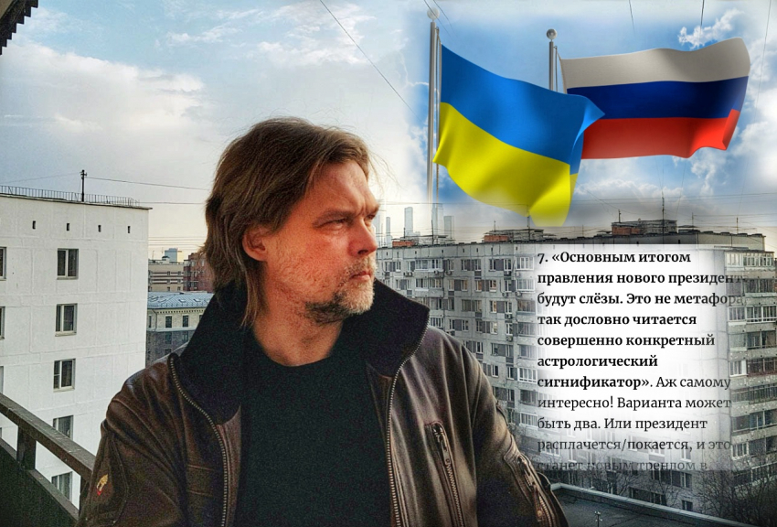 "Итогом правления Зеленского будут слёзы": известный астролог о будущем конфликта на Украине