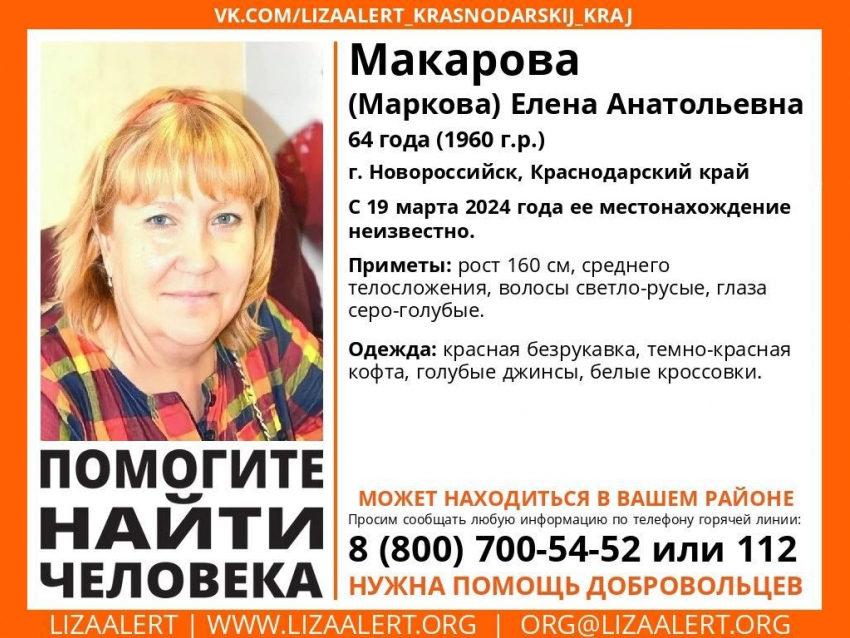 В Новороссийске пропала 64-летняя женщина