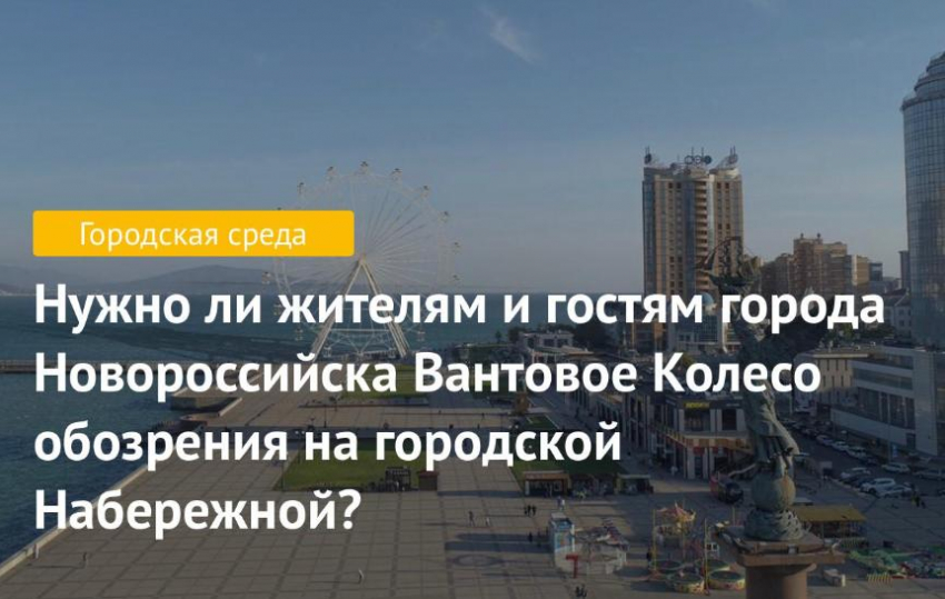 На набережной Новороссийска может появиться колесо обозрения 