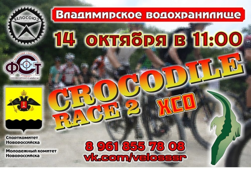 Любительские соревнования по горному велосипеду пройдут в Новороссийске