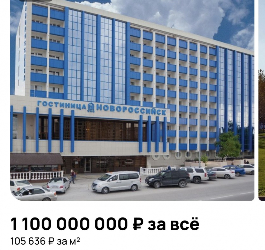 Гостиница «Новороссийск» выставлена на продажу за 1 миллиард рублей