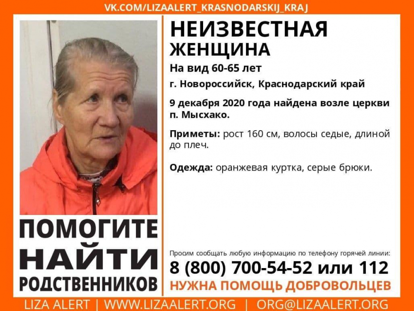 Родственников пожилой женщины, оказавшейся на улице, нашли за день в Новороссийске 