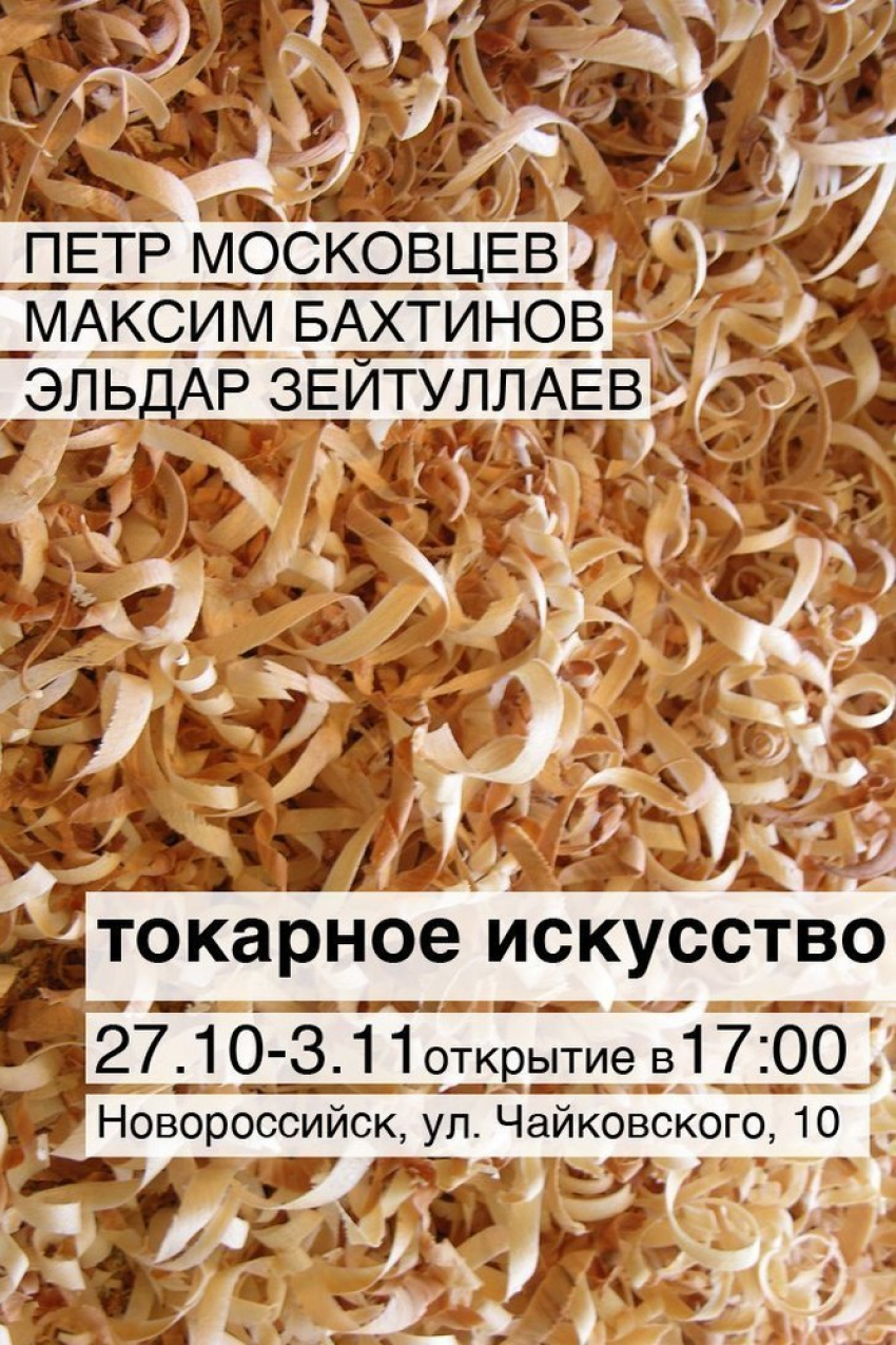 Выставка токарного искусства пройдёт в Новороссийске 