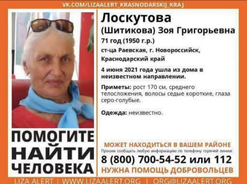 Пропал человек: в Новороссийске ищут 71-летнюю пенсионерку