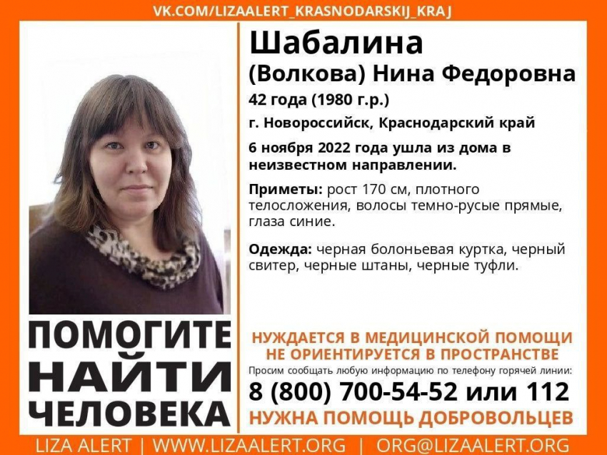 Тревожные новости: в Новороссийске пропала 42-летняя женщина 