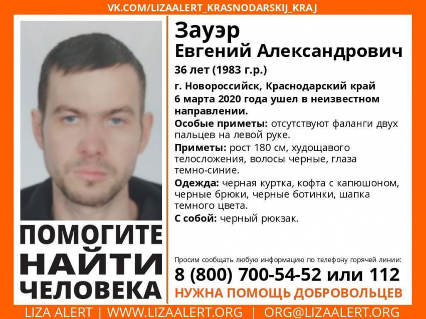 В Новороссийске ищут пропавшего мужчину 