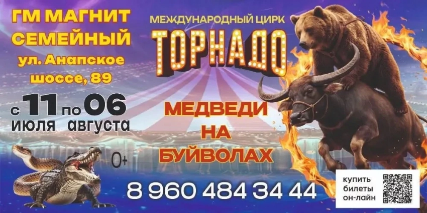 Цирк «Торнадо» - грандиозное шоу в Новороссийске! 