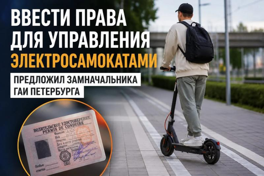 Для электросамокатов предложили ввести отдельные водительские права