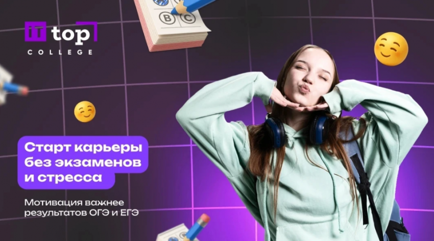 ИТ колледж: диплом, карьера и уверенность в завтрашнем дне