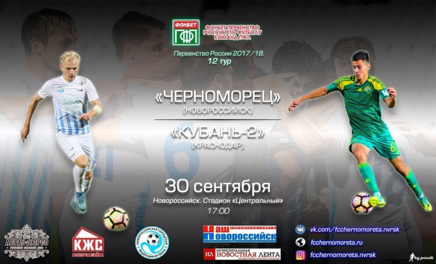Легенда Новороссийского футбола проведёт первый матч после возвращения в клуб