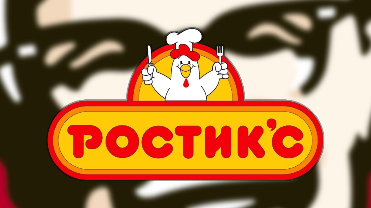 KFC в Кирове был переименован в "Rostic&#;s"