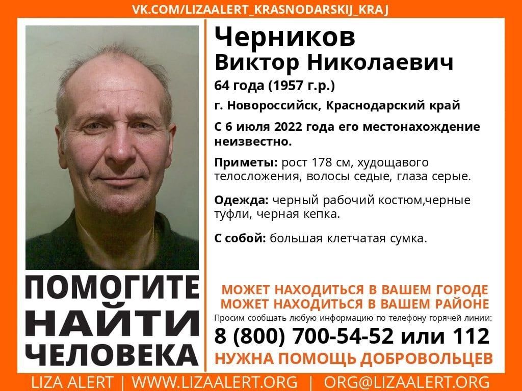 Не вернулся домой: в Новороссийске продолжаются поиски пропавшего мужчины