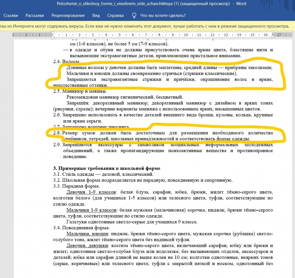 Прическу мне подскажет школа - форменный беспредел по-новороссийски