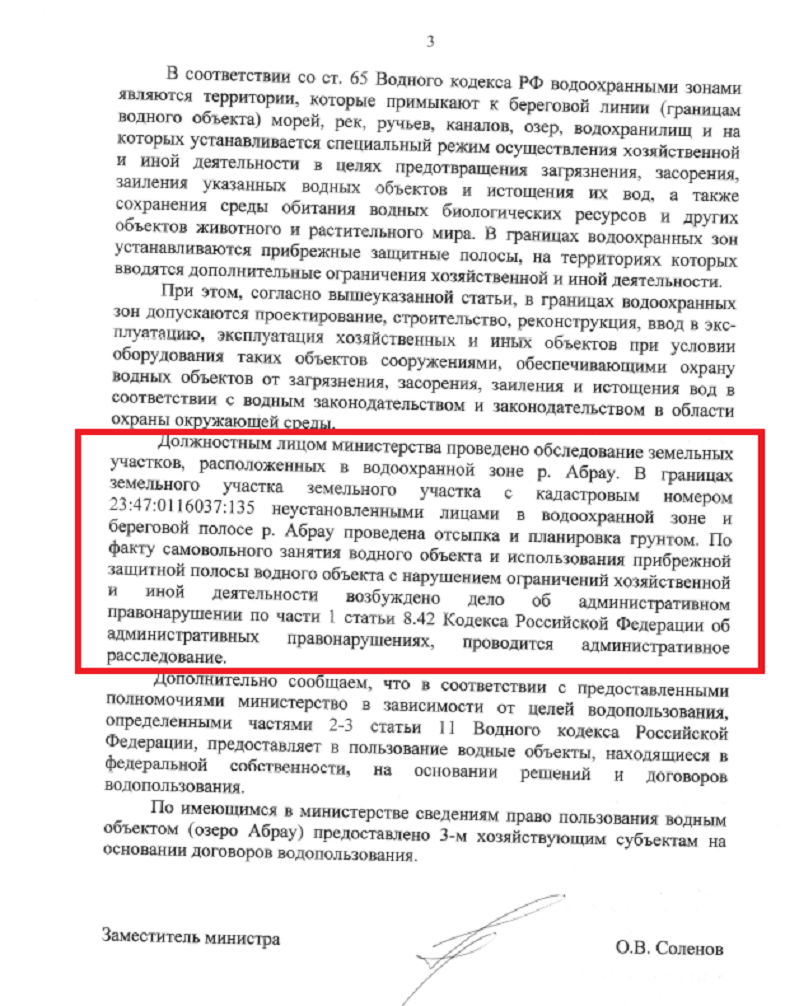 На берегу озера Абрау собираются строить гостиницу