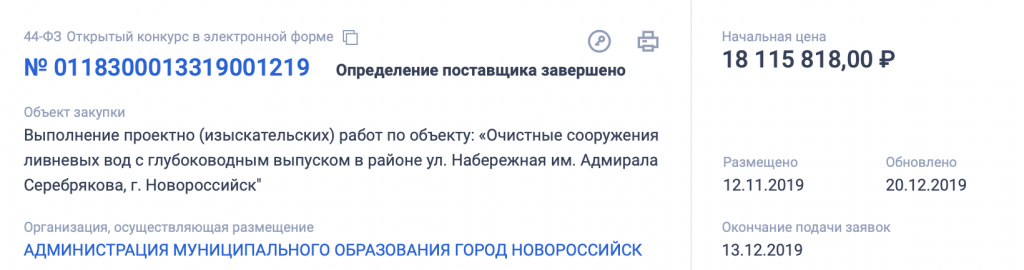 Сколько стоил проект очистного сооружения ливневых вод в Новороссийске