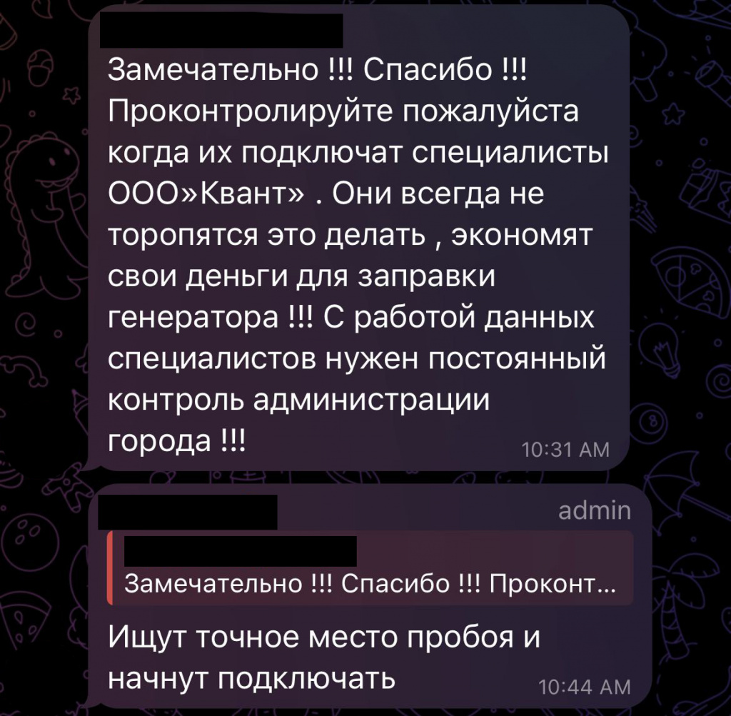 отключение