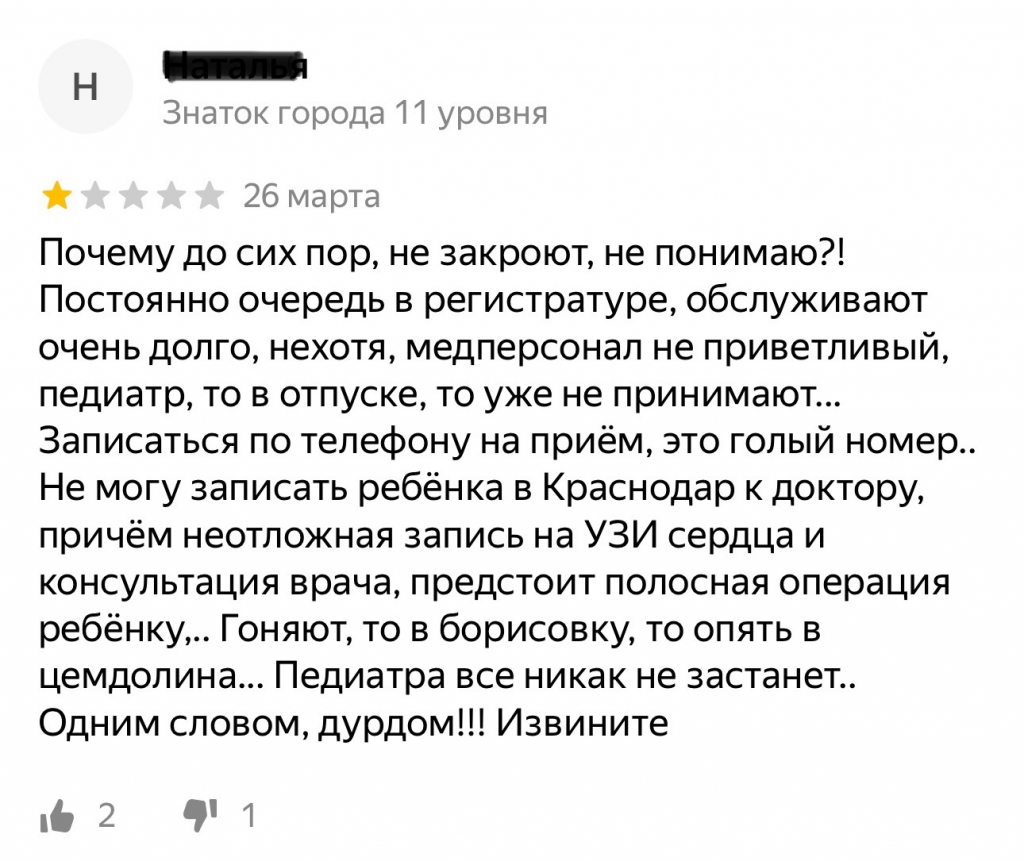 Амбулатория №1 – это просто издевательство!» - крик души жительницы  Новороссийска