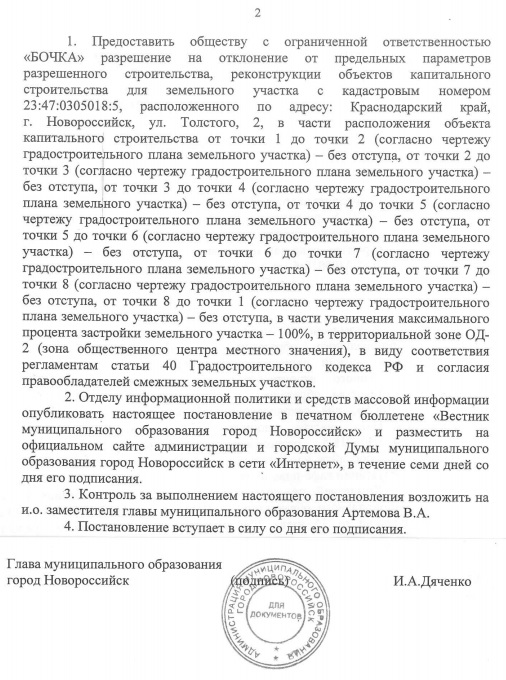 бочка постановление.jpg