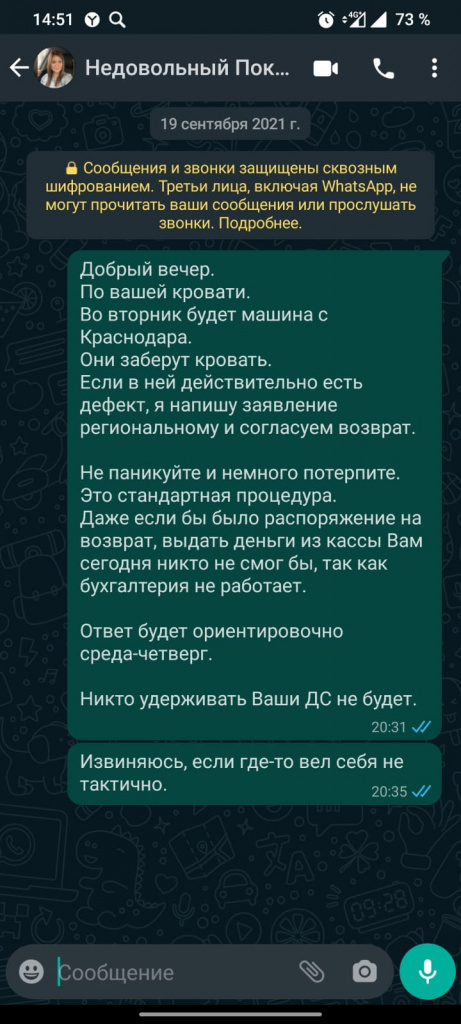 НедовольныйКлиент.jpg НедовольныйКлиент.jpg