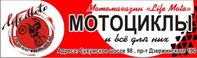 Мото 385х115.jpg